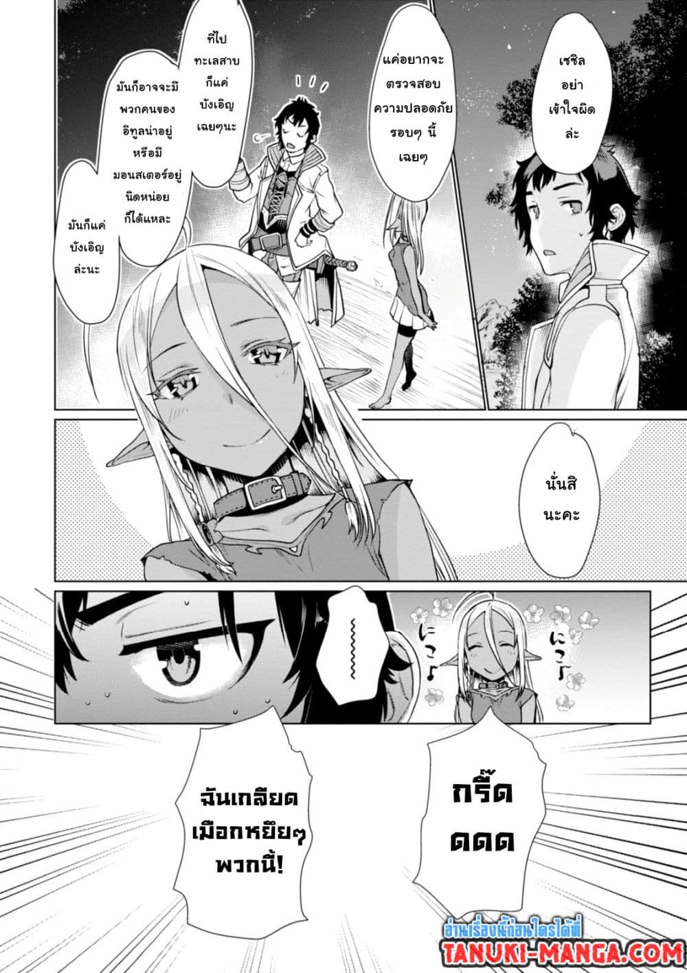 Isekai De Skill Wo Kaitai Shitara 5.1-5.1