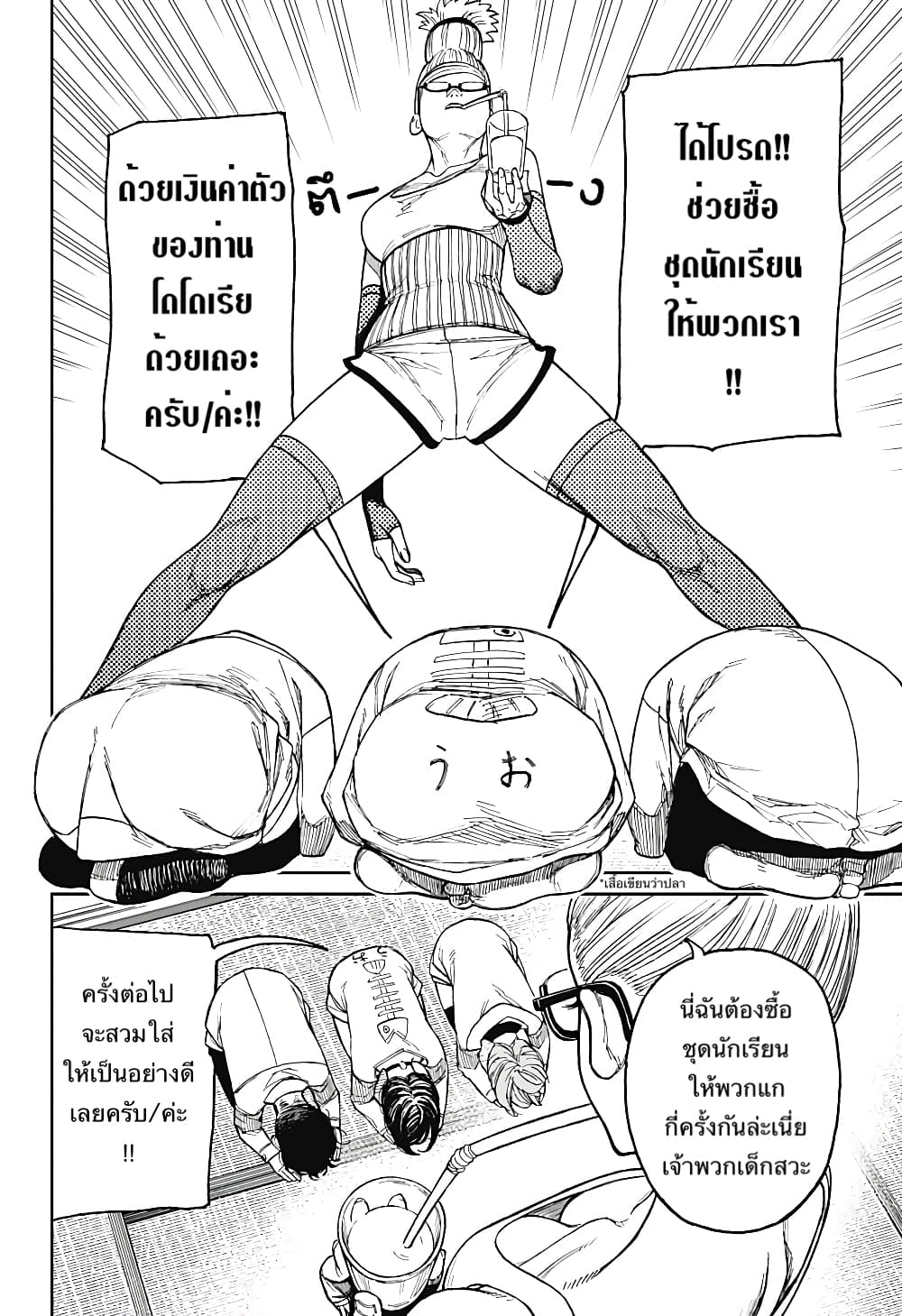 Dandadan 27-เธอเห็นแคทเทิล มิวทิเลชั่นไหม