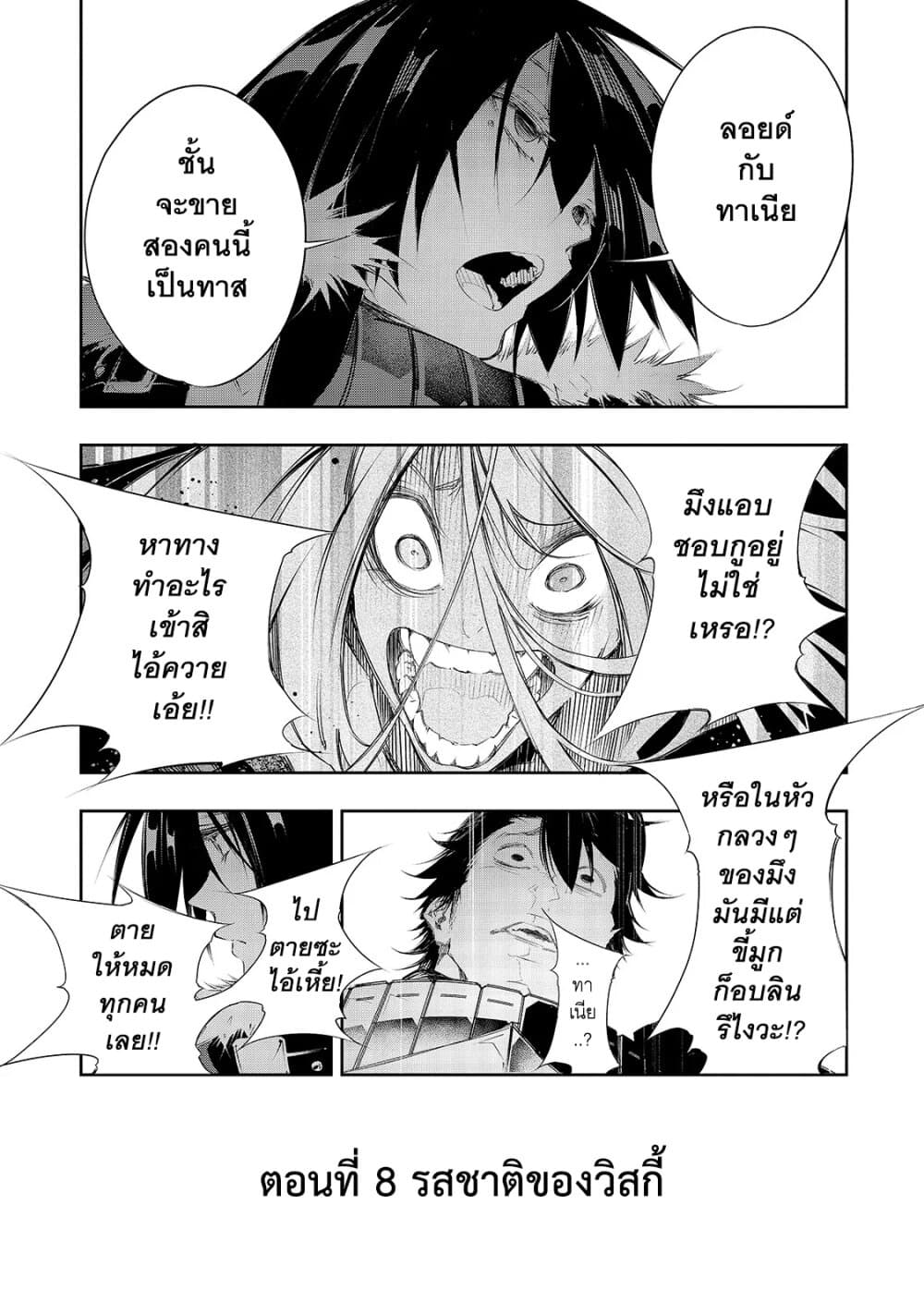 Saikyou no Shien-shoku "Wajutsushi" Dearu Ore wa Sekai Saikyou Kuran o Shitagaeru นักพูดสุดโฉดสร้างแคลนสุดแกร่ง 8-รสชาติของวิสกี้