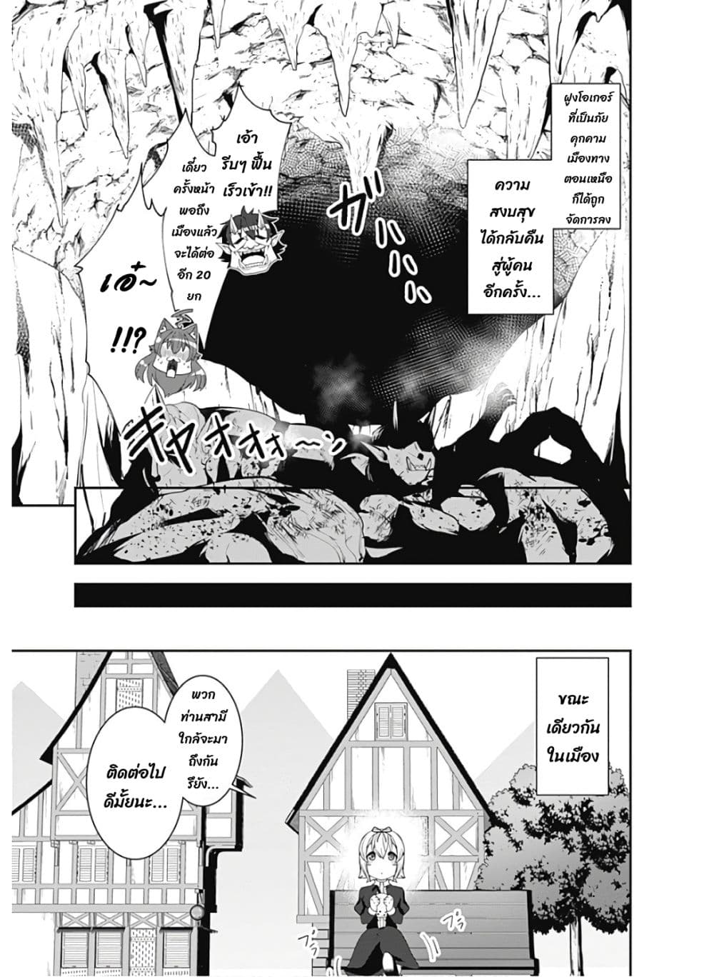 Jichou shinai Motoyuusha no Tsuyokute Tanoshii New Game ไม่อดกลั้นอีกต่อไปแล้วโว้ย! อดีตผู้กล้าสุดแกร่งจะขอสนุกไปกับการเริ่มต้นเกมส์ใหม่ 87-87