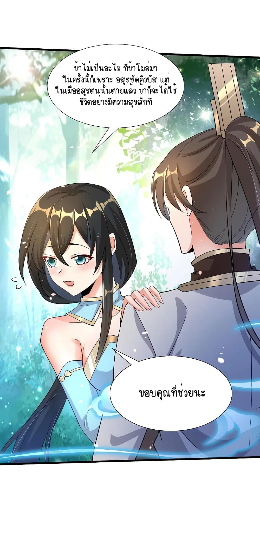 Scientist Come to Cultivate Immortals สุดยอดหัวกะทิในแดนยุทธ 32-32