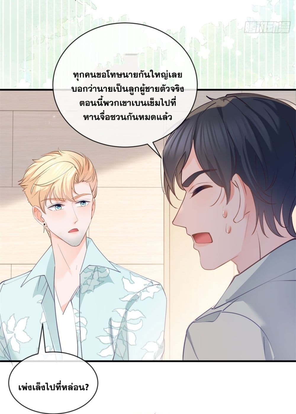 The Lovely Wife And Strange Marriage แผนรักลวงใจ 397-397