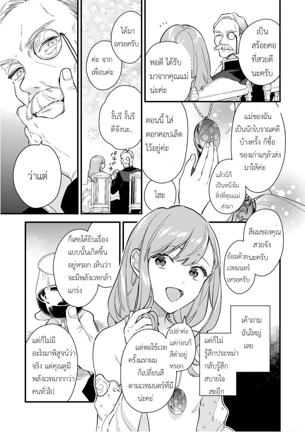 I Want to Be a Receptionist of The Magic World! 16-16