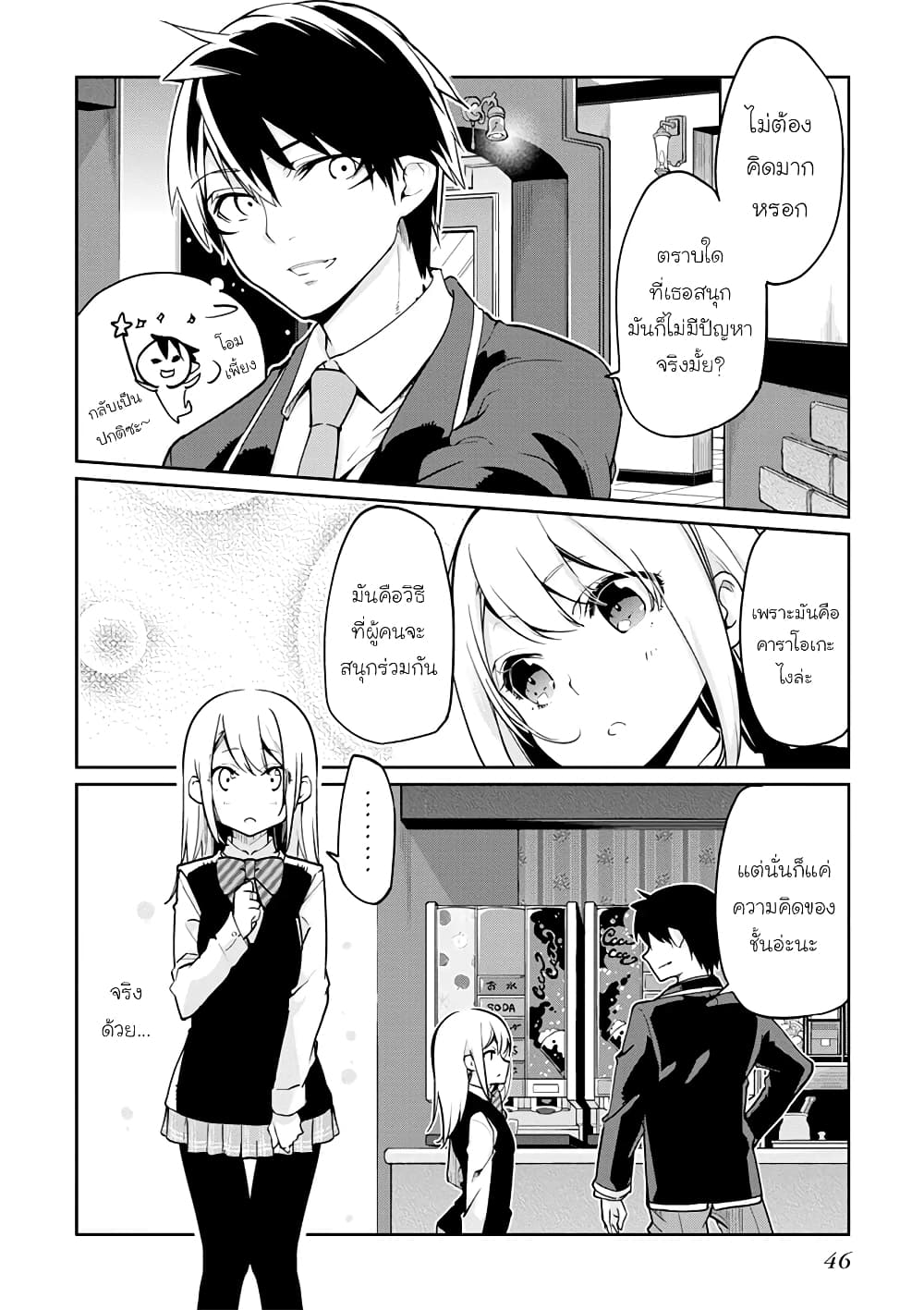 Oroka na Tenshi wa Akuma to Odoru 15-15
