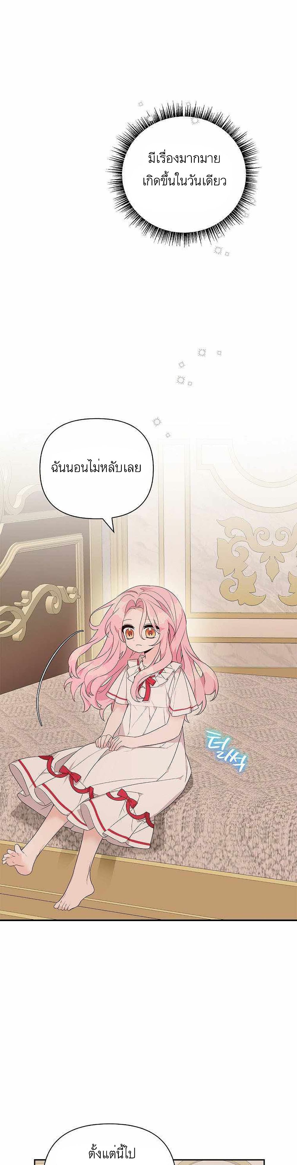 The Youngest Daughter of the Villainous Duke 11-11