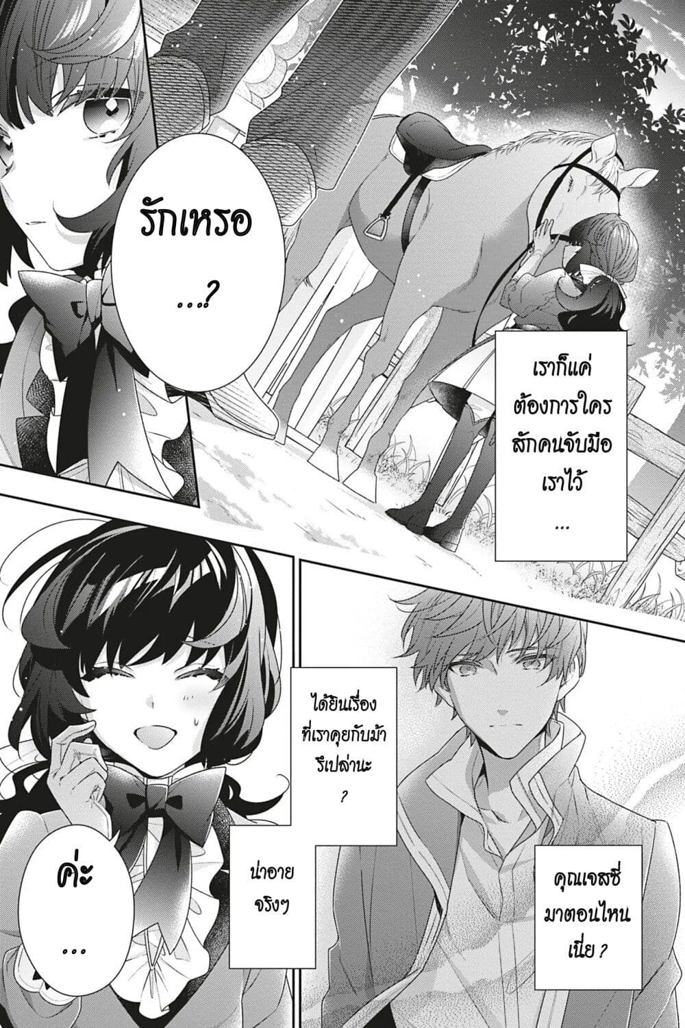 I Was Reincarnated as the Villainess in an Otome Game but the Boys Love Me Anyway! เกิดใหม่เป็นนางร้าย แต่เป้าหมายการจีบสุดจะไม่ปกติ !! 6-6