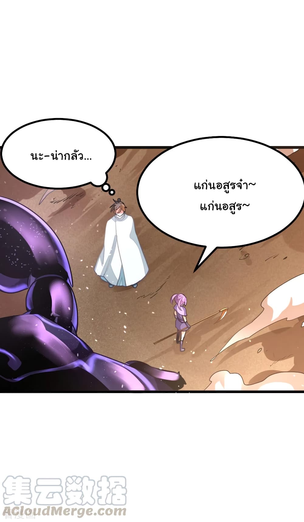 Nine Sun God King ราชันย์เทพเก้าสุริยัน 141-141