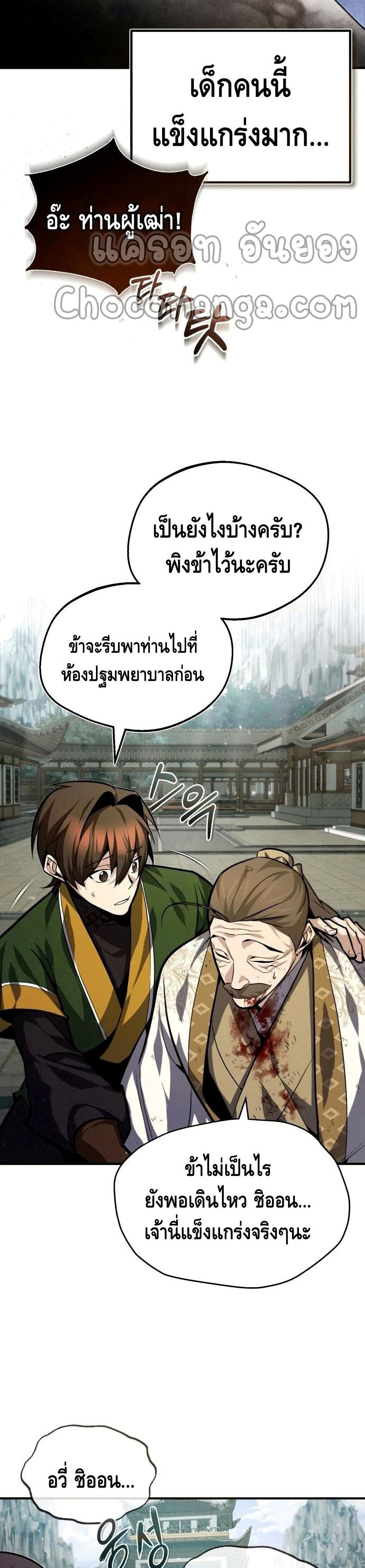 Star Instructor Master Baek 38-38