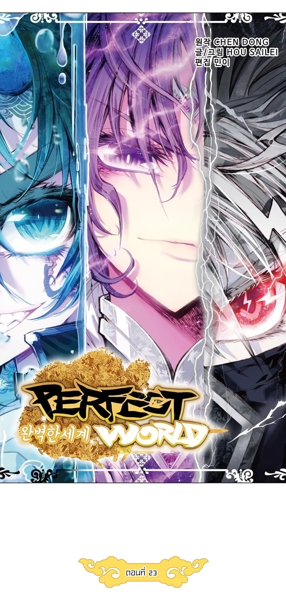 Perfect World 23-23