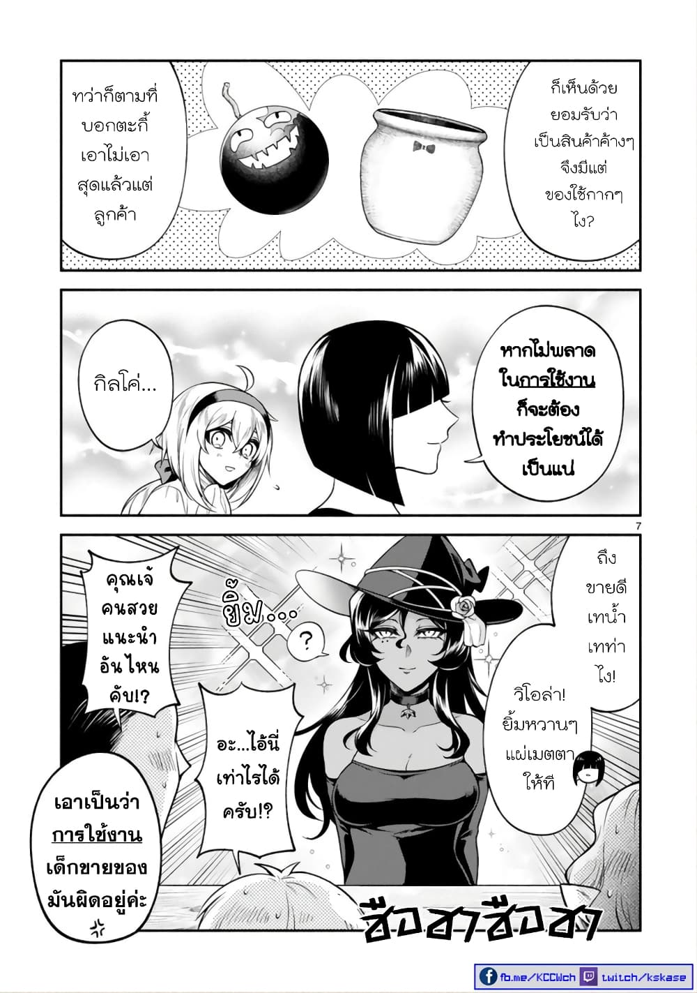 Dekoboko Majo no Oyako Jijou ครอบครัวเพี้ยนๆของแม่มด คุณแม่เป็น S คุณลูกเป็น XXL 27-27
