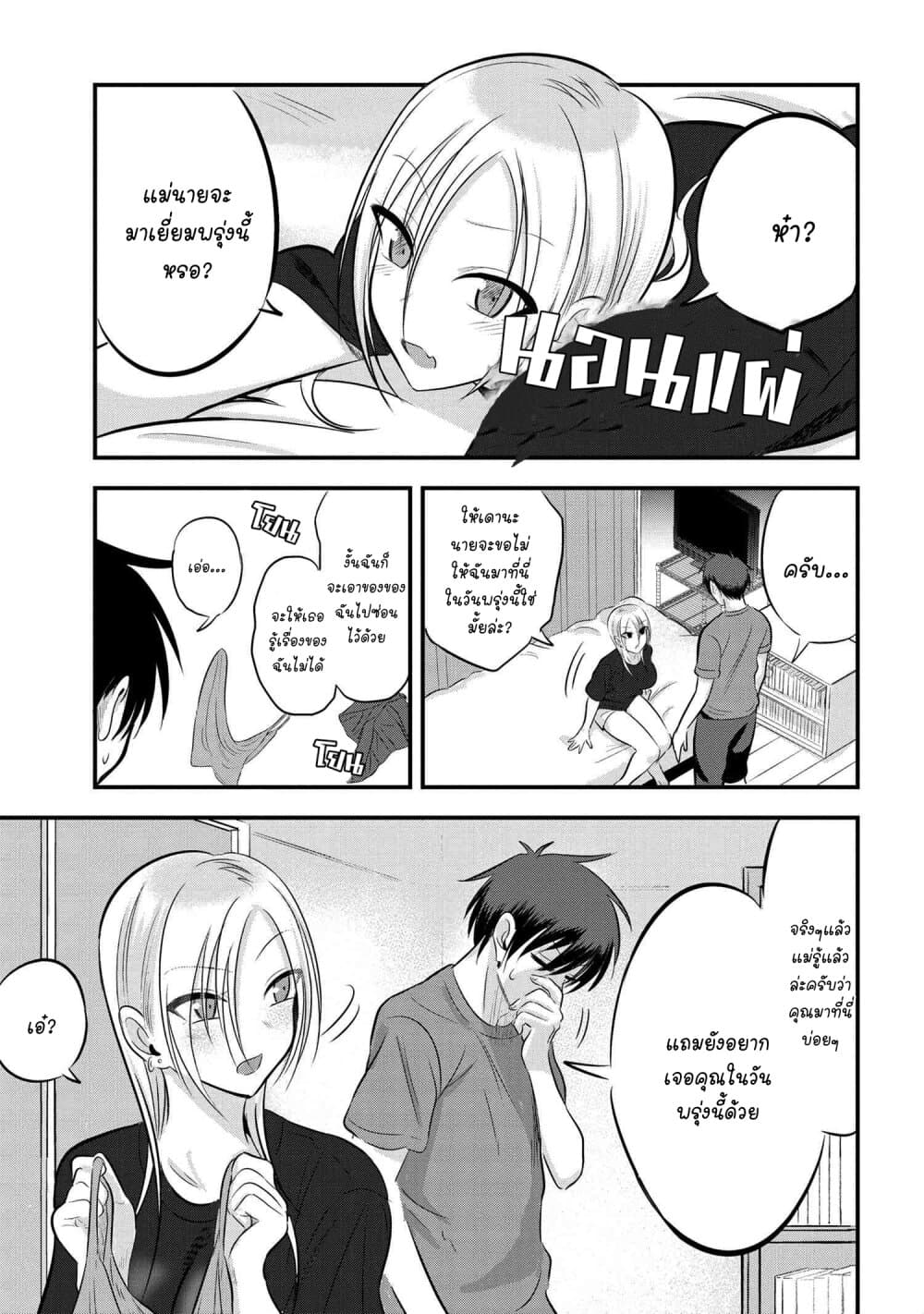 Kaette kudasai! Akutsu-san กลับบ้านเถอะครับ, คุณอาคัตสึ! 81-81