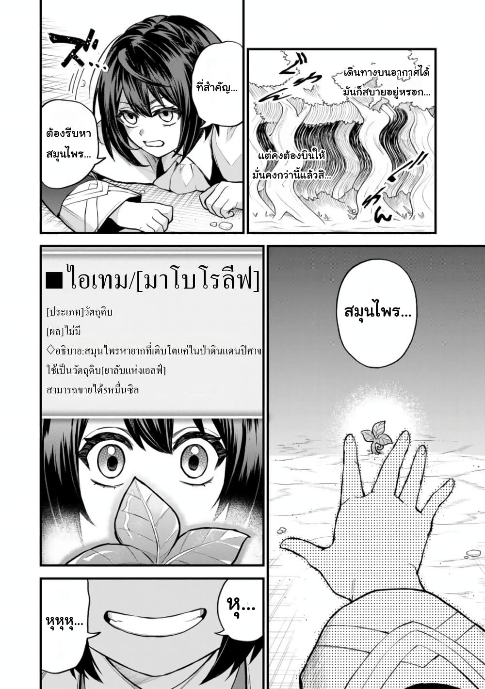 Sekai Saikyou no Majo, Hajimemashita - Watashidake "Kouryaku Saito" wo Mireru Sekai de Jiyuu ni Ikimasu 9-9