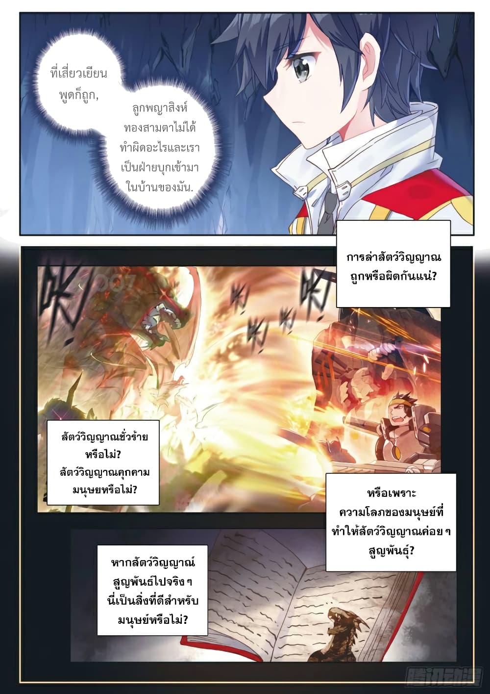 Douluo Dalu 3: The Legend of the Dragon King 161-ตัวเลือก