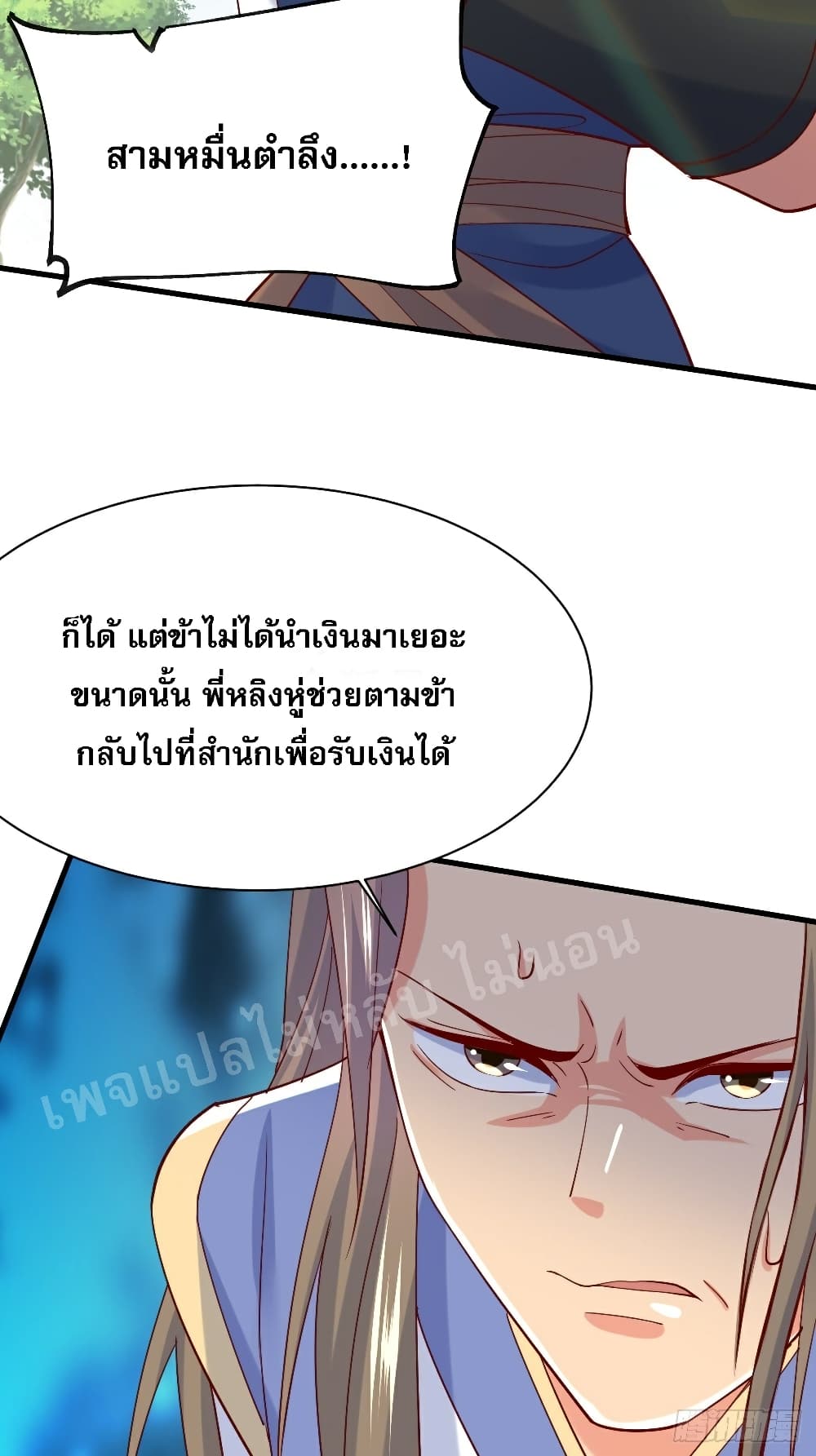 I Am The Great Supreme God ข้านี่แหละคือมหาเทพผู้ยิ่งใหญ่ 6-6