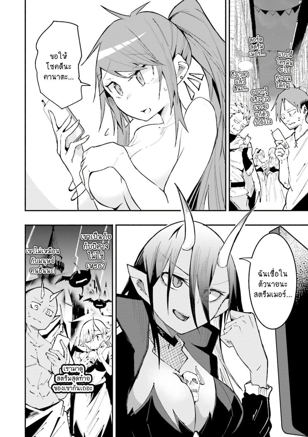 Isekai de Haishin Katsudou wo Shitara Tairyou no Yandere Shinja wo Umidashite Shimatta Ken เกิดใหม่เป็นสะติ๋มเม้อเจอติ่งสายโหดที่ต่างโลก 19-19