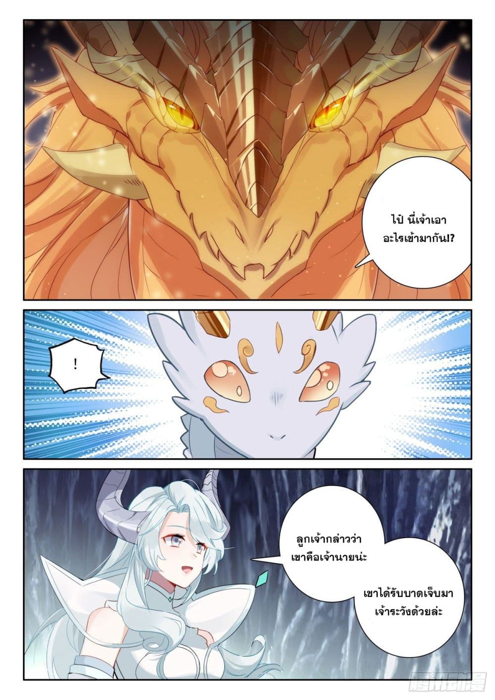 The Child of Light บุตรแห่งแสง 60-60