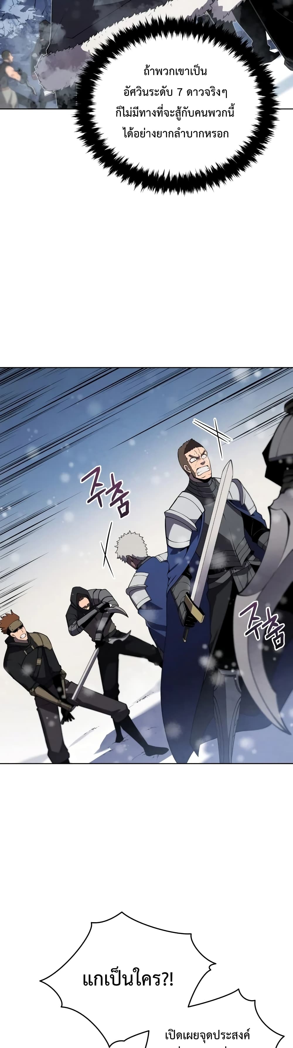 Swordmaster’s Youngest Son 9-9