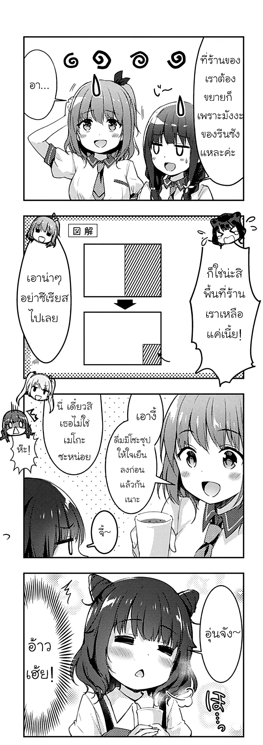 Ichijouma Mankitsu Gurashi 8-8