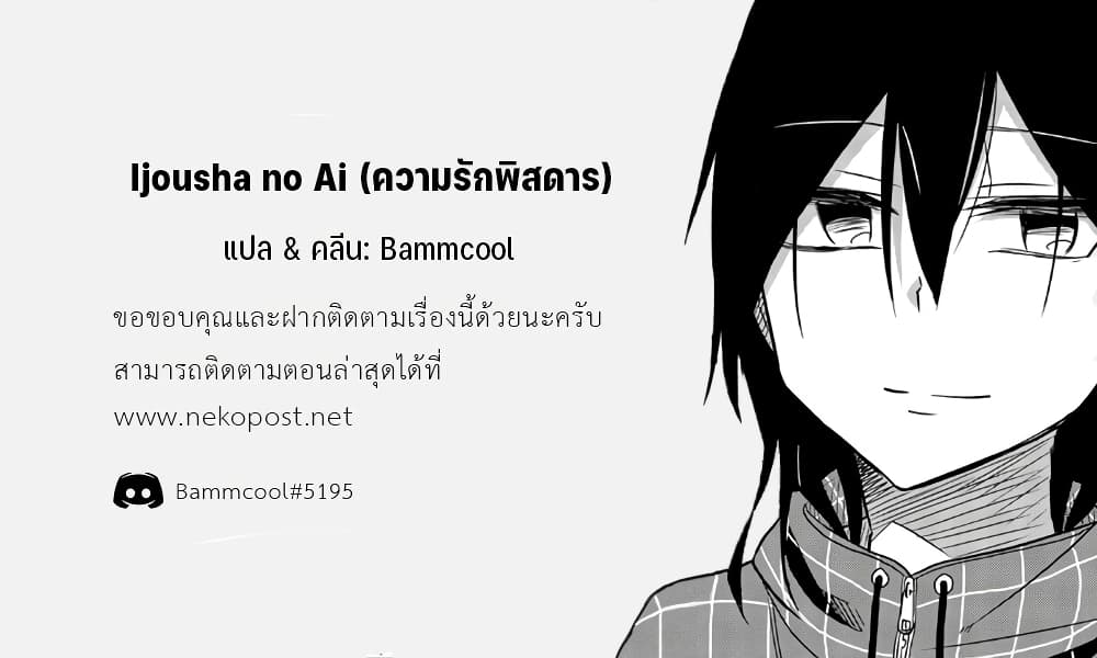 Ijousha no Ai 52-บทลงโทษของคุณครู