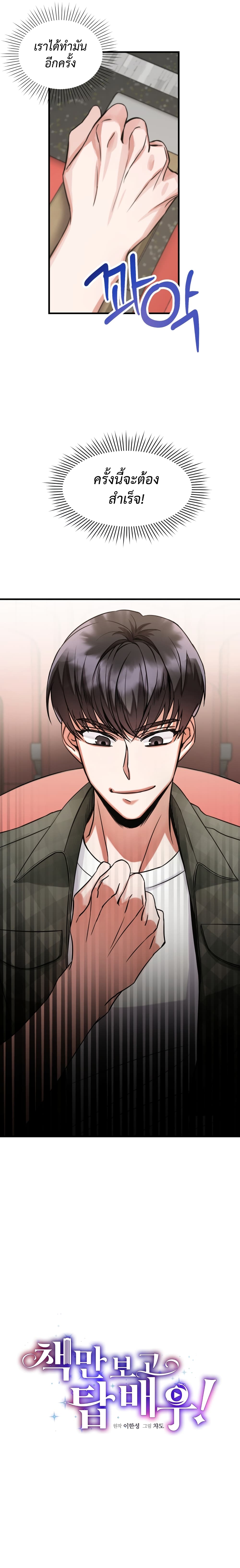 I Became a Top Actor Just by Reading Books 2-2