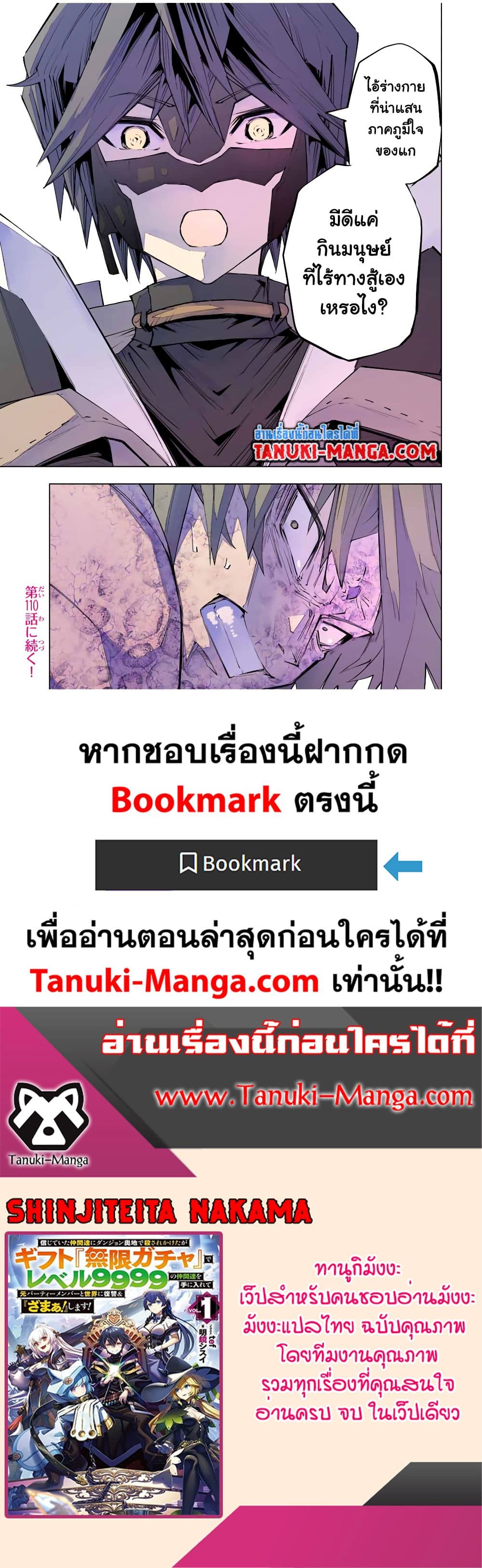 Shinjiteita Nakama Tachi Ni Dungeon Okuchi De Korosare Kaketa ga Gift 『Mugen Gacha』 De Level 9999 No Nakama Tachi Wo Te Ni Irete Moto Party Member To Sekai Ni Fukushu & 『Zama A!』 Shimasu!  กาชาเกลือมาหลายปี ขอไวฟุSURซักทีจะเป็นไรไป 109-109