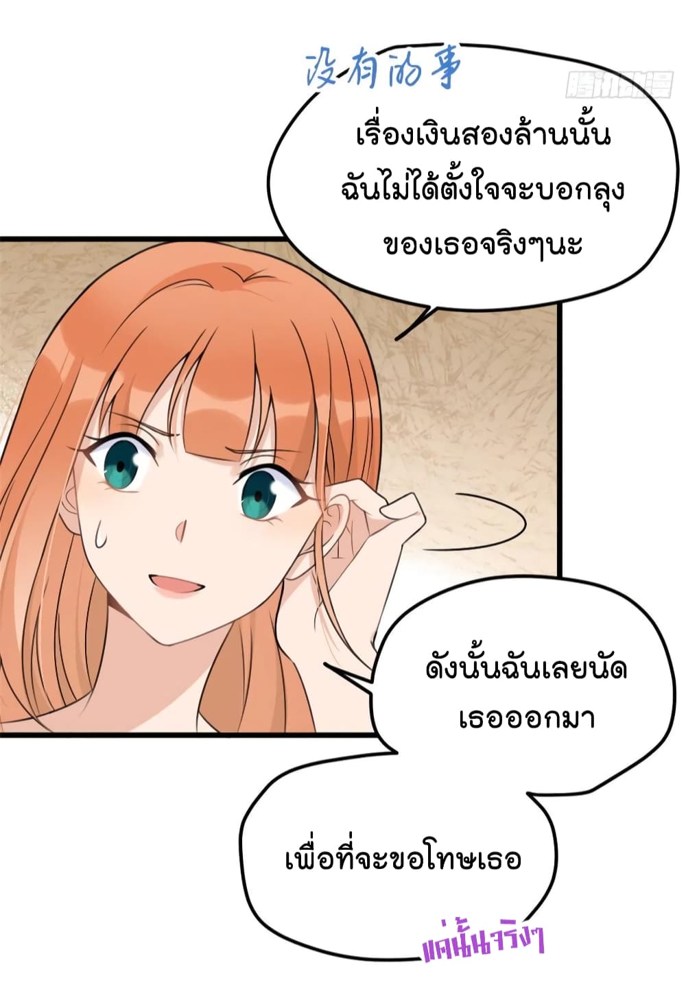 Remember Me? จำฉันได้หรือเปล่า? 36-36