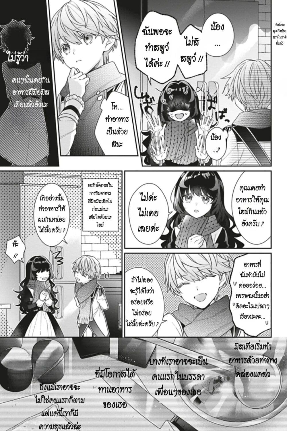 I Was Reincarnated as the Villainess in an Otome Game but the Boys Love Me Anyway! เกิดใหม่เป็นนางร้าย แต่เป้าหมายการจีบสุดจะไม่ปกติ !! 8-8