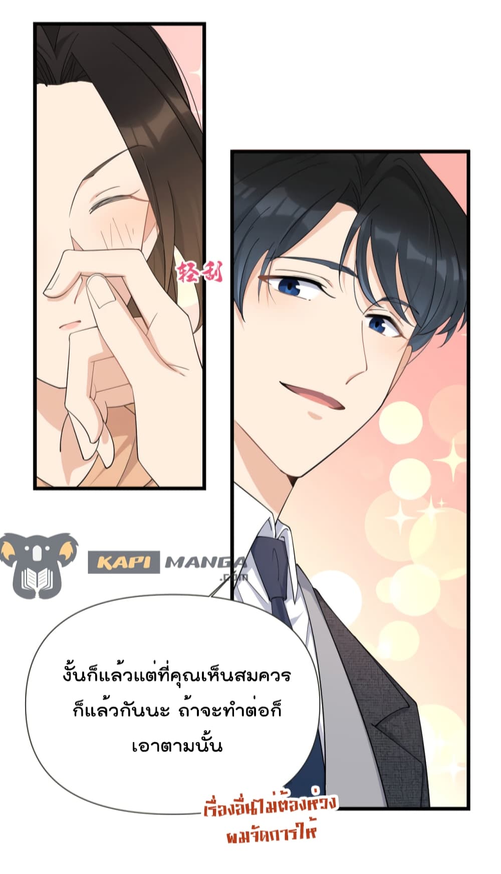 Remember Me? จำฉันได้หรือเปล่า? 142-142
