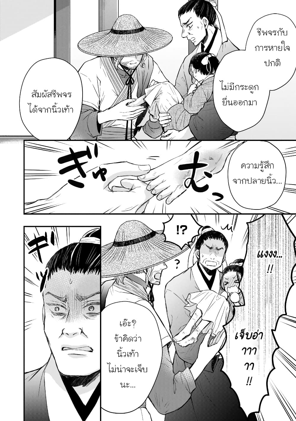 Gekkakoku Kiiden 38-38