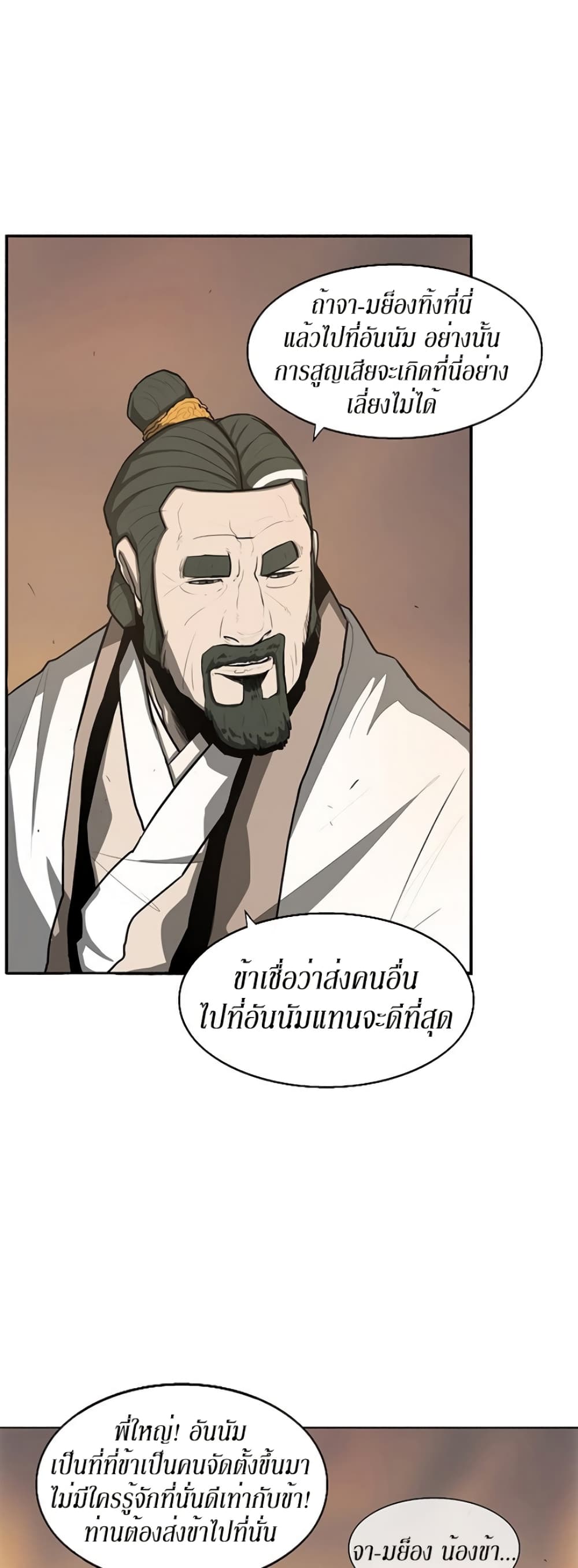 Legend of the Northern Blade 17-17