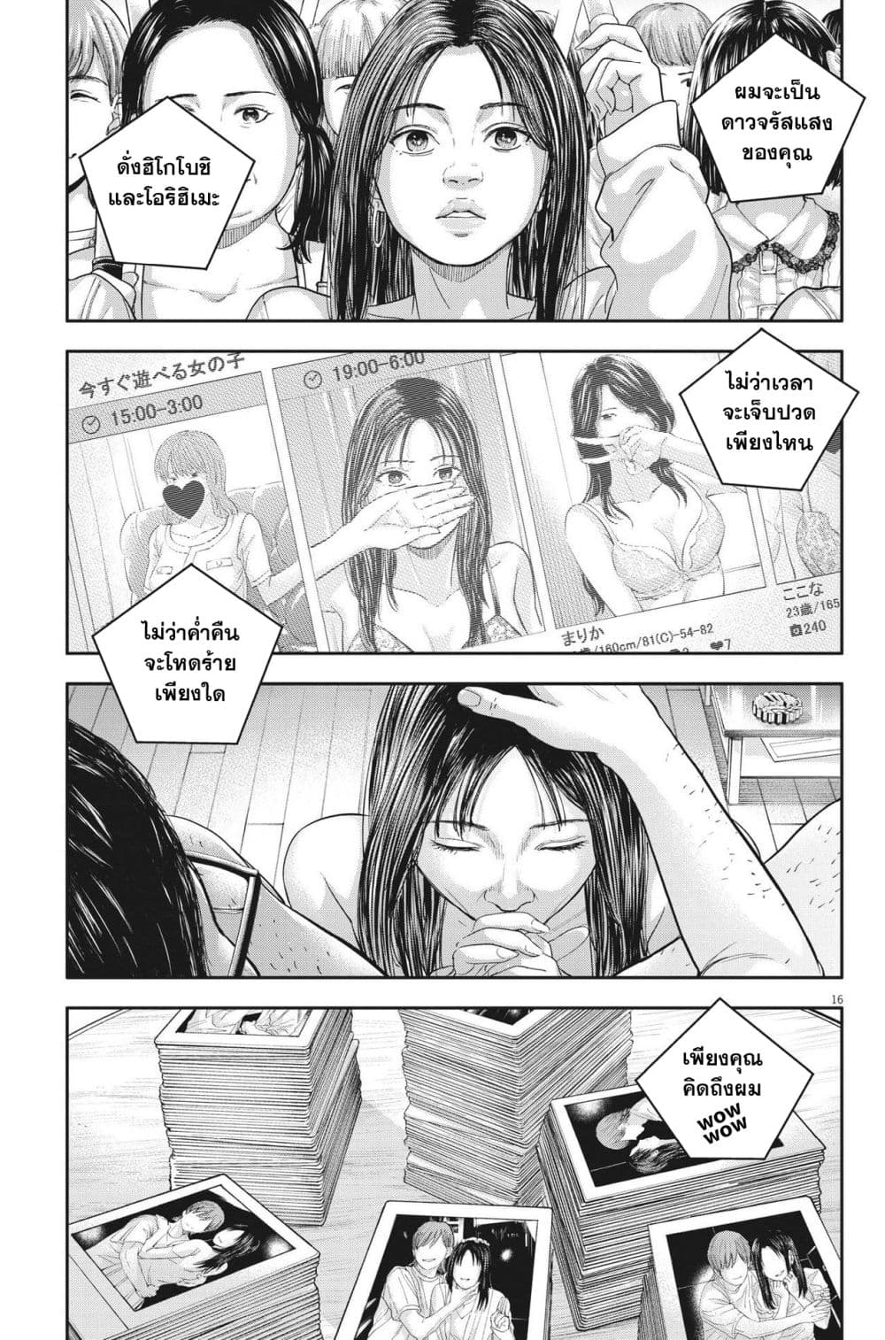 Yumenashi-sensei No Shinroshidou 12-ความปรารถนา ไอดอลชาย 7