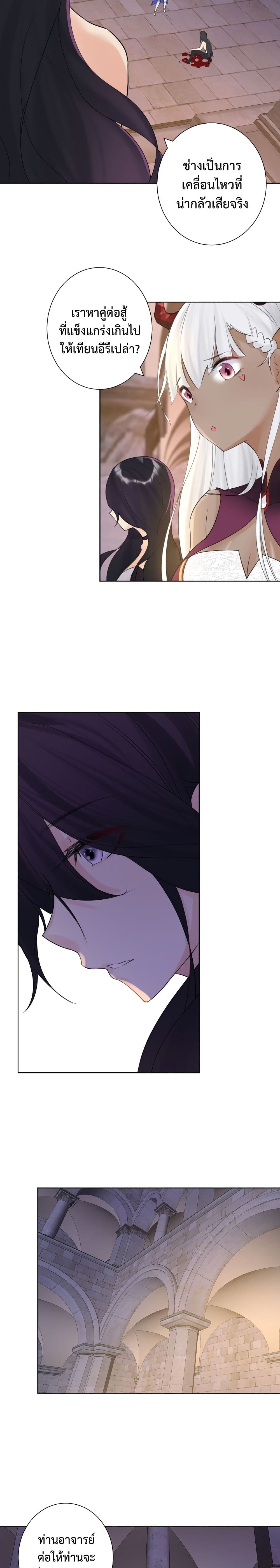 The Hierarch Can’t Resist His Mistresses ท่านอาจารย์กำมะลอ 5-5