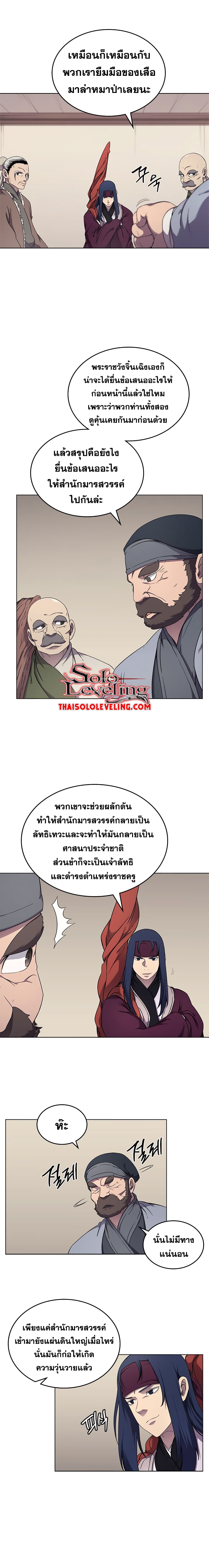 Chronicles of Heavenly Demon ตำนานมารสวรรค์ 142-142