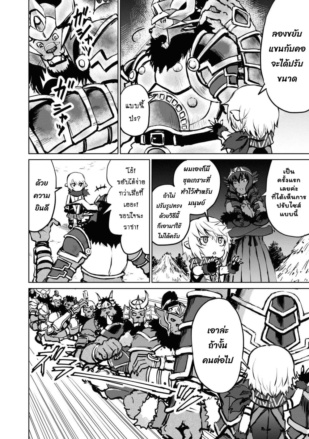 The Death Mage Who Doesn't Want a Fourth Time จอมเวทแห่งศาสตร์ความตาย ผู้ไม่อยากมีชีวิตที่สี่ 19.2-19.2