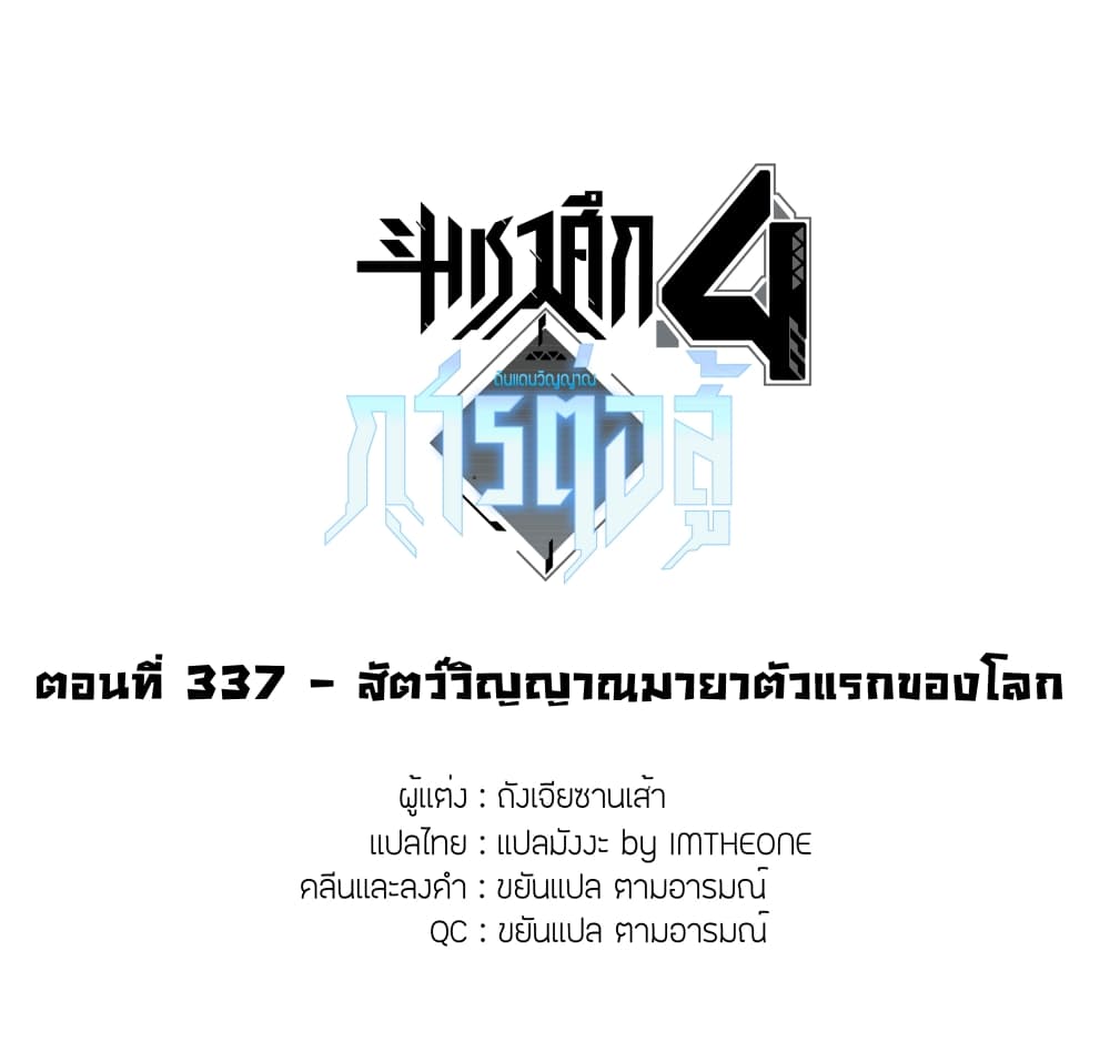 Douluo Dalu IV 337-337