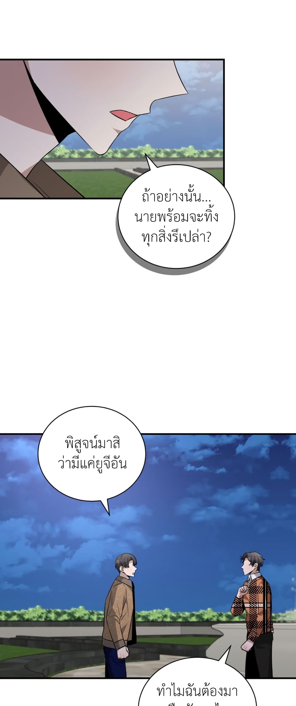 I Became a Top Actor Just by Reading Books 38-38