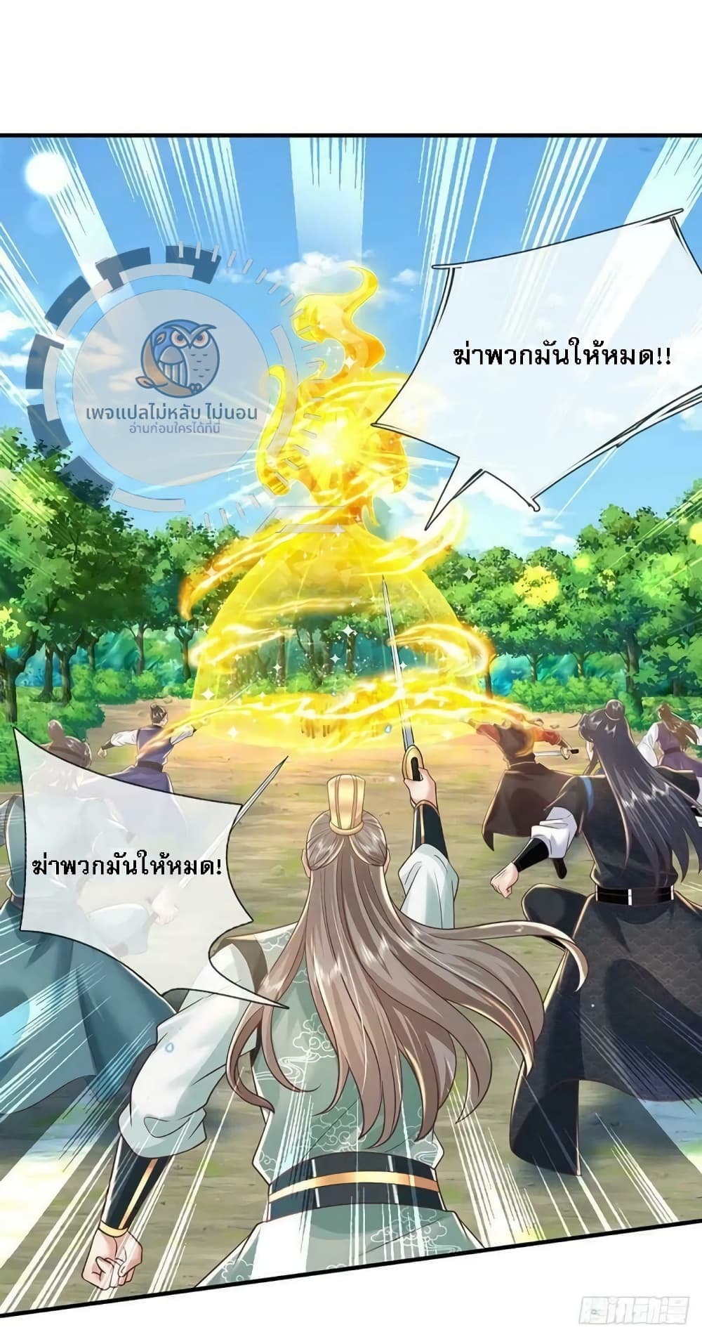 Royal God of War, Rising Dragon ราชันย์เทพยุทธ์มังกรผงาดฟ้า 202-202
