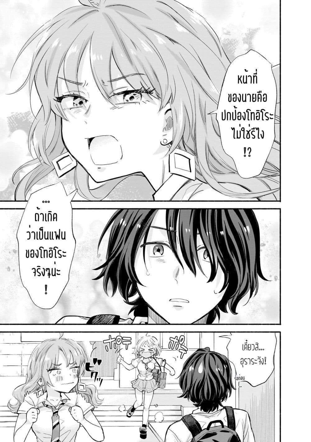 Nee, Mou Isso Tsukiacchau? Osananajimi no Bishoujo ni Tanomarete, Camouflage Kareshi Hajimemashita นี่ ทำไมเราไม่คบกันไปเลยละ? 12-12