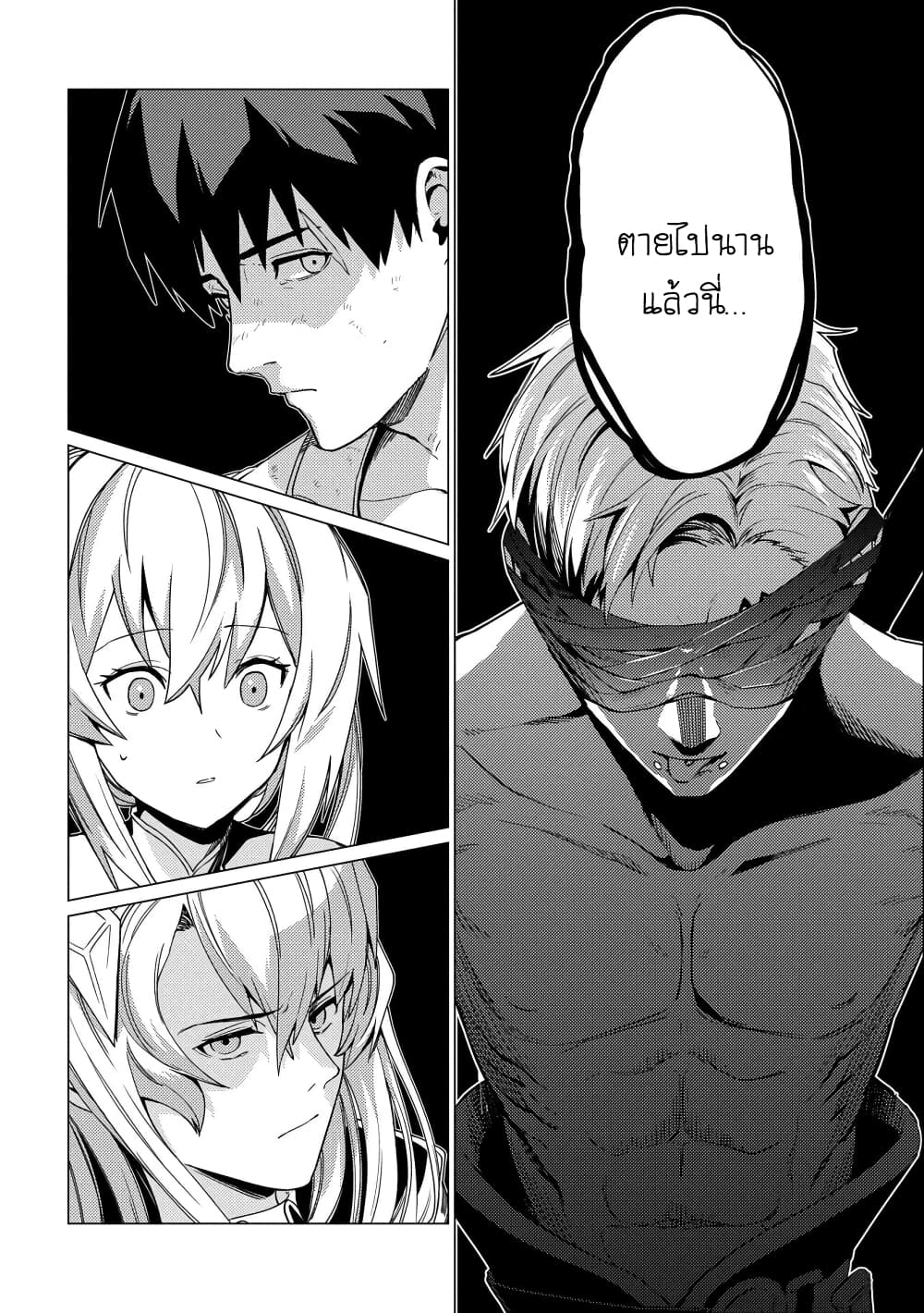 Ore wa Subete wo "Parry" Suru 9-9