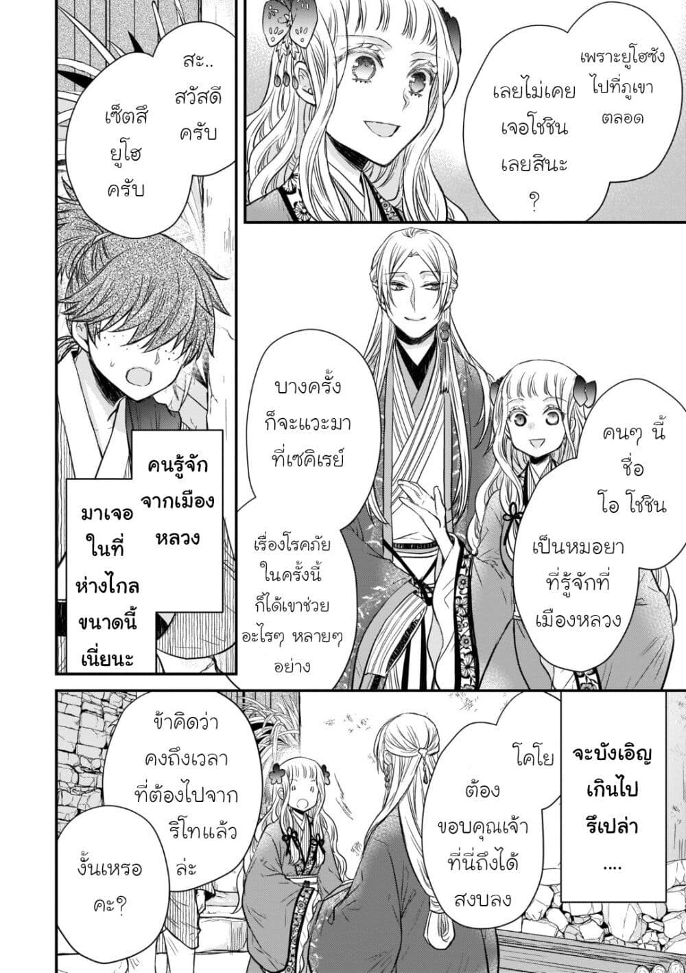 Gekkakoku Kiiden 34-34