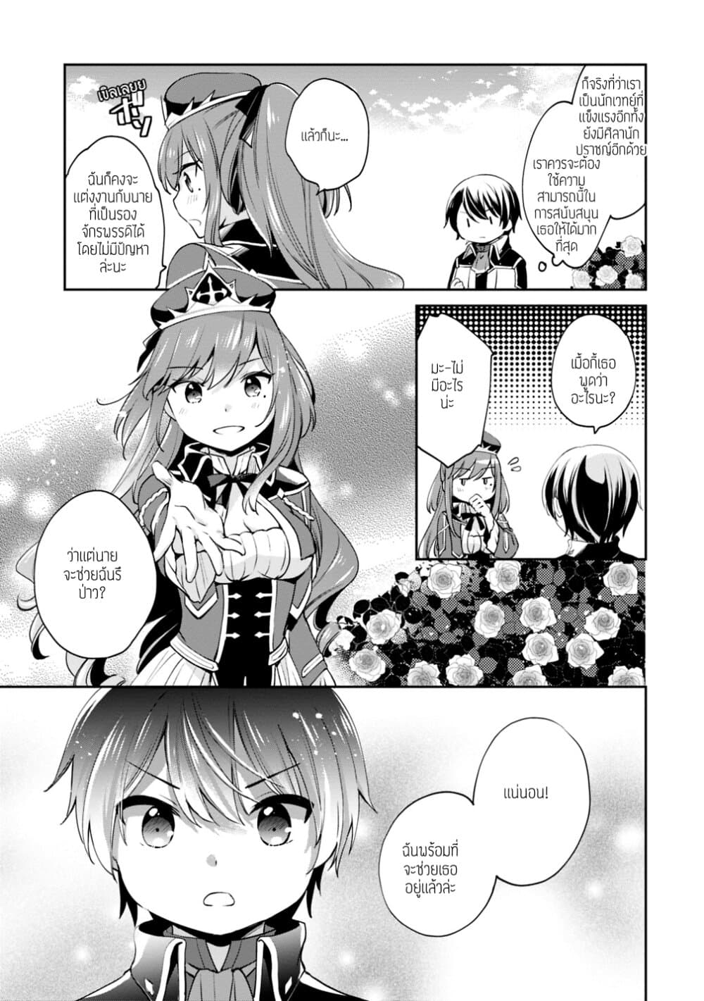 Zennin Ossan, Umare Kawattara SSS Rank Jinsei ga Kakutei Shita 8-8