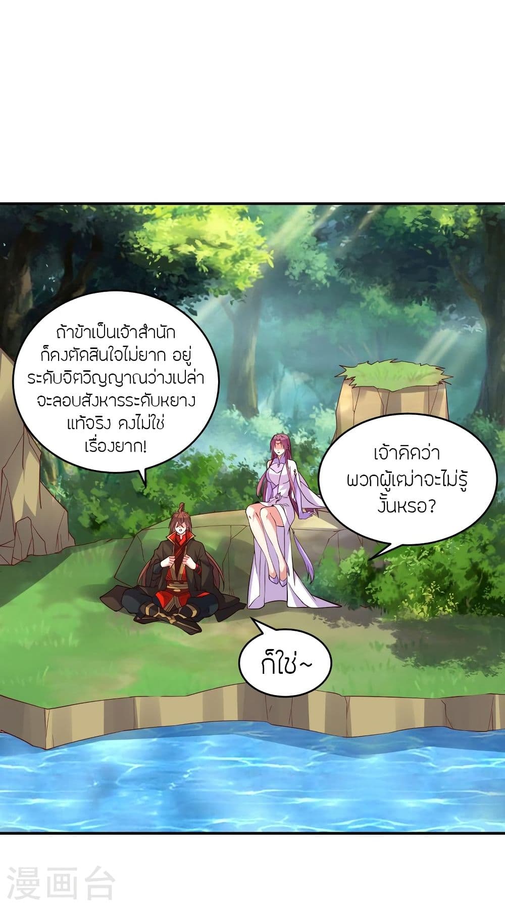 Banished Disciple's Counterattack จักรพรรดิเซียนยุทธ 314-314