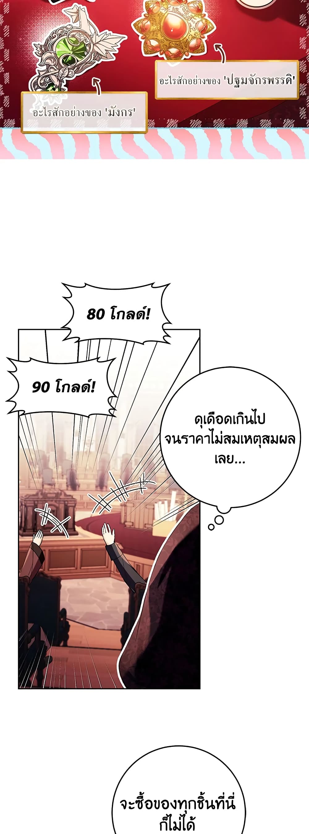What’s Wrong With Being the Villainess 39-39