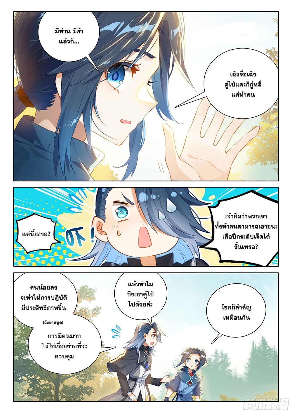 Douluo Dalu 5 - Rebirth of Tang San 36-36