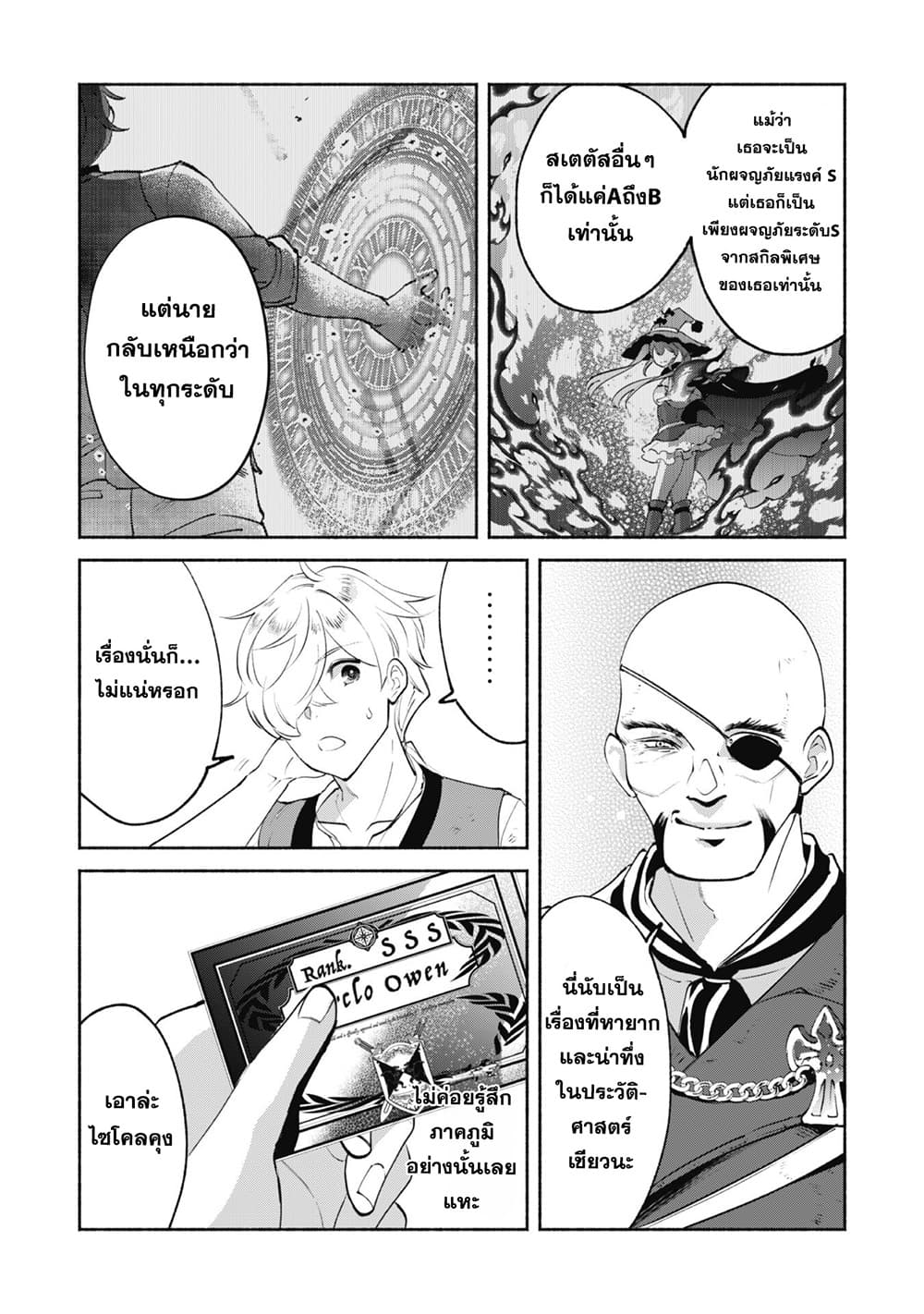 Munou wa Fuyou to Iware "Tokei Tsukai" no Boku wa Shokunin Guild kara Oidasareru mo, Dungeon no Shinbu de Shin mo Chikara ni Kakusei suru 8-8