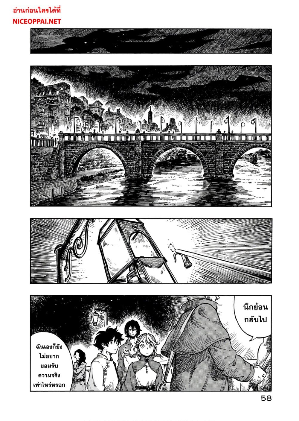 Kuutei Dragons 31-การทะเลาะ & คราเคนการ์ปัชโช