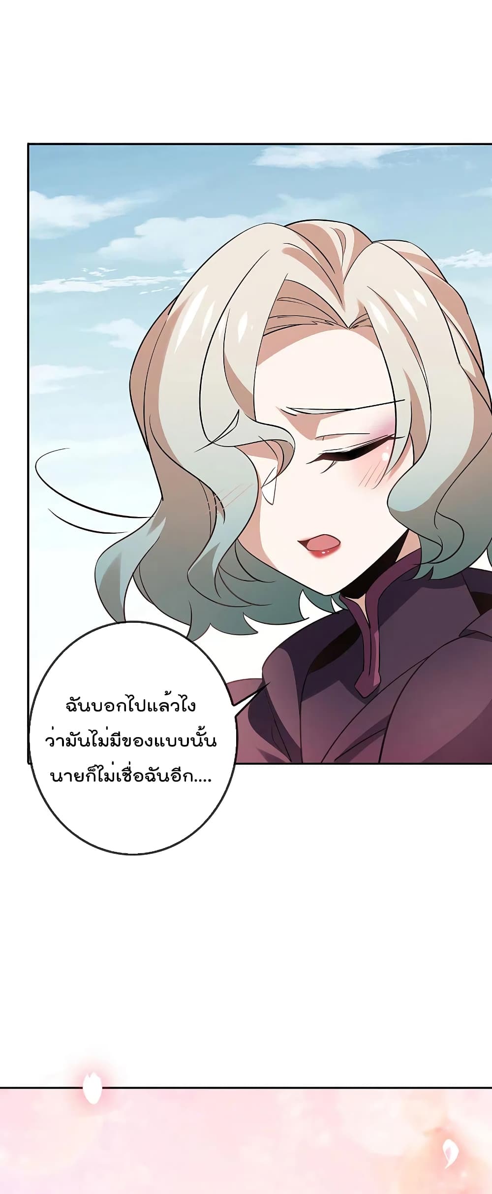 My Eschatological Lady แขนขวาที่รัก 91-91