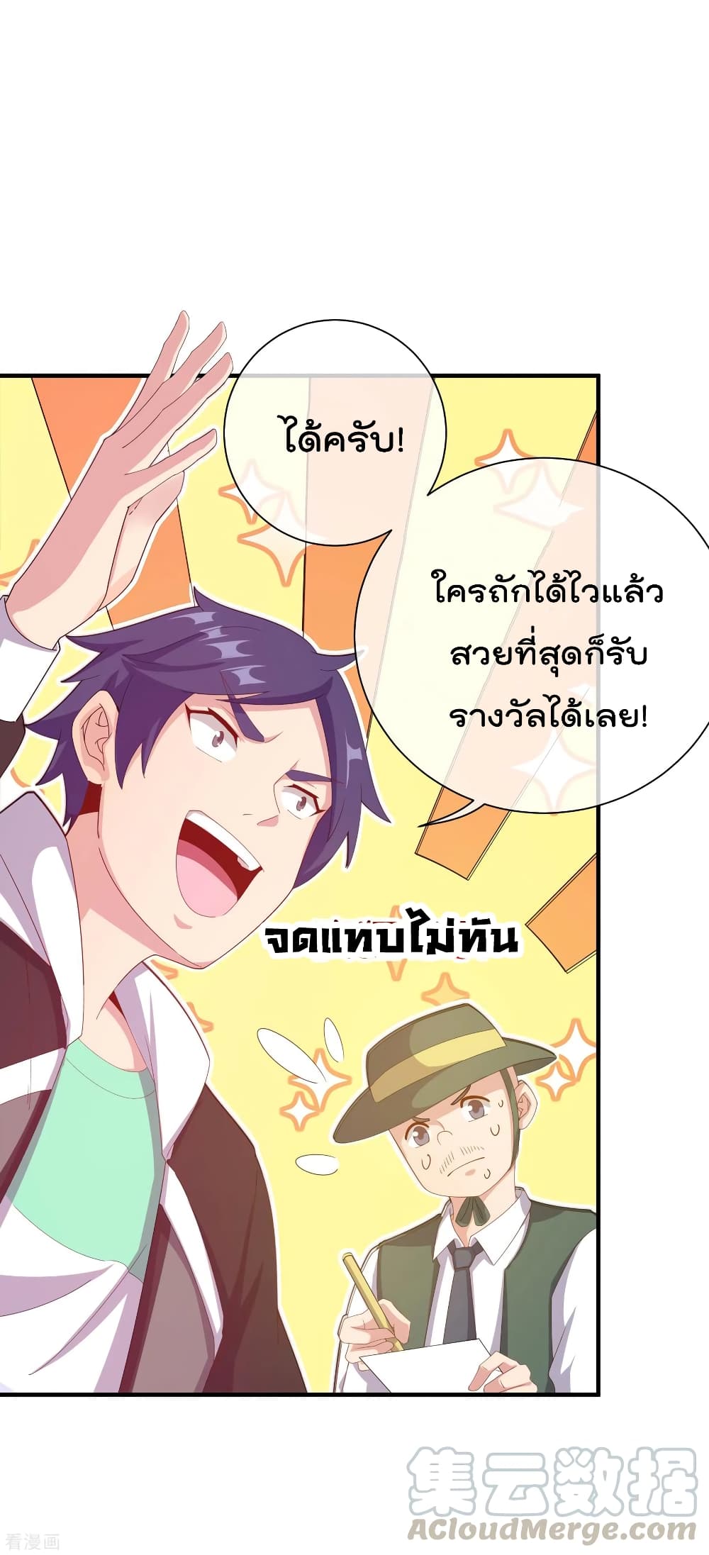 I am The Richest  in The World ข้านี่แหละจะรวยที่สุดในโลก! 227-227