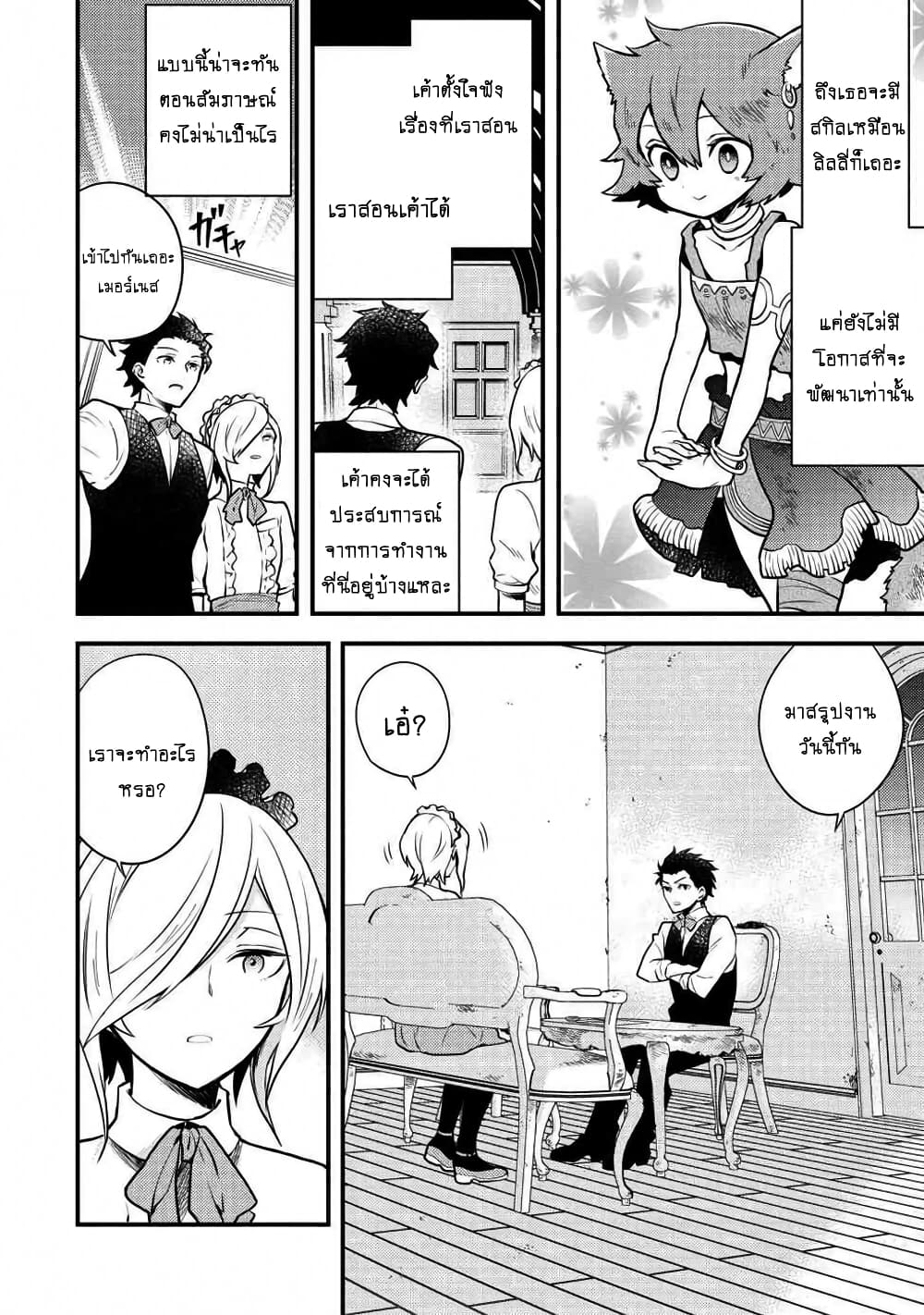 Yuusha, Yamemasu ผมน่ะเลิกเป็นผู้กล้าแล้วครับ 7.2-7.2