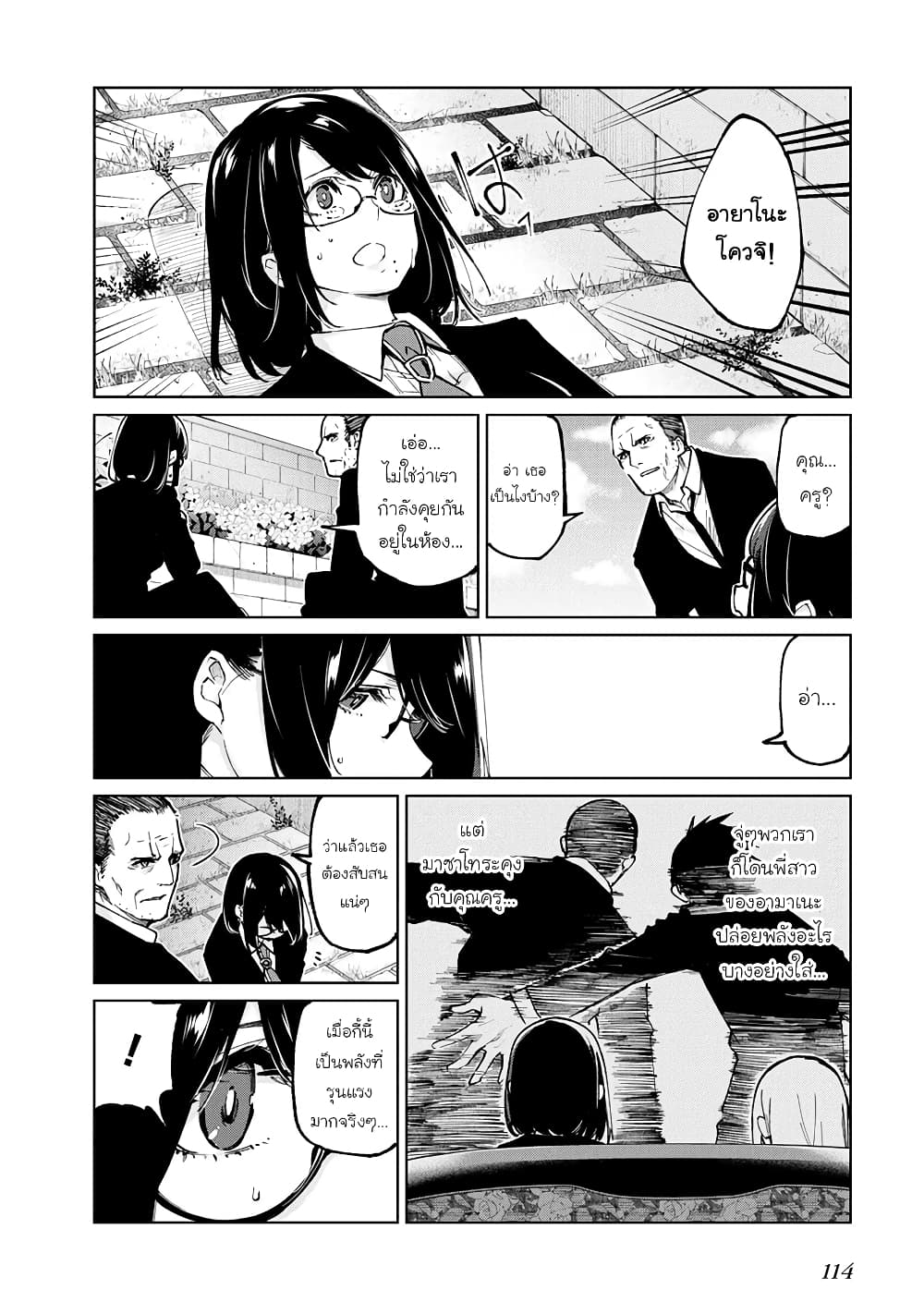 Oroka na Tenshi wa Akuma to Odoru 71-71